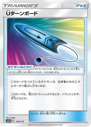 U-Turn Board (Japanese)  143/173 - [SM12a TAG TEAM GX Tag All Stars]