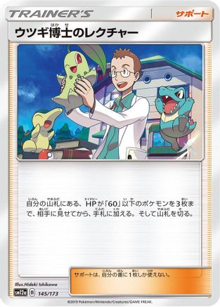 Professor Elm's Lecture (Japanese)  145/173 - [SM12a TAG TEAM GX Tag All Stars]