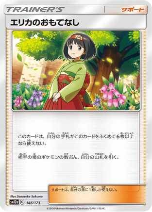 Erika's Hospitality - 146/173 (Japanese)  146/173 - [SM12a TAG TEAM GX Tag All Stars]