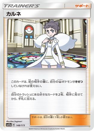 Diantha (Japanese)  148/173 - [SM12a TAG TEAM GX Tag All Stars]
