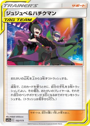 Bellelba & Brycen-Man - 152/173 (Japanese)  152/173 - [SM12a TAG TEAM GX Tag All Stars]