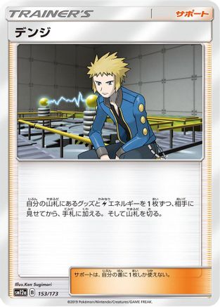 Volkner (Japanese)  153/173 - [SM12a TAG TEAM GX Tag All Stars]