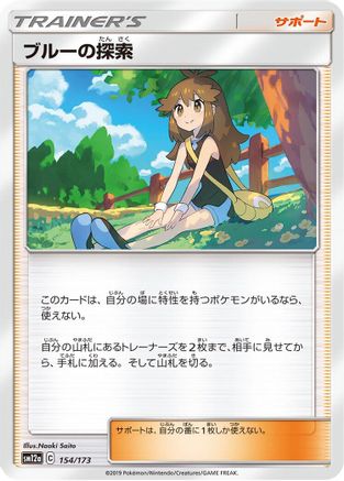Green's Exploration - 154/173 (Japanese)  154/173 - [SM12a TAG TEAM GX Tag All Stars]