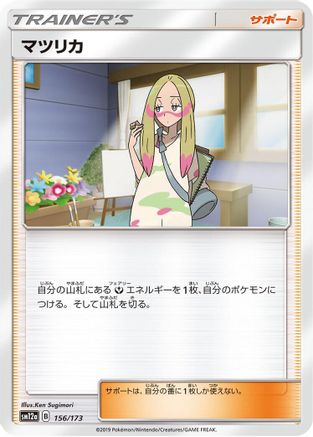 Mina - 156/173 (Japanese)  156/173 - [SM12a TAG TEAM GX Tag All Stars]