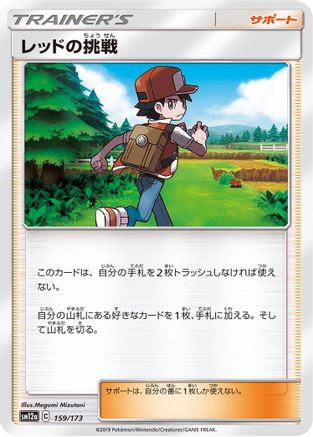 Red's Challenge - 159/173 (Japanese)  159/173 - [SM12a TAG TEAM GX Tag All Stars]