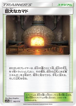 Giant Hearth (Japanese)  162/173 - [SM12a TAG TEAM GX Tag All Stars]