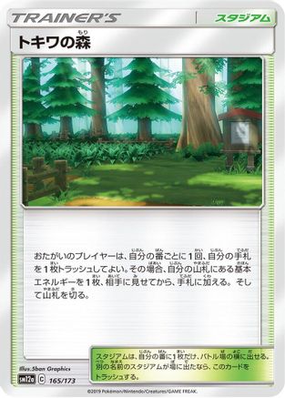 Viridian Forest (Japanese)  165/173 - [SM12a TAG TEAM GX Tag All Stars]