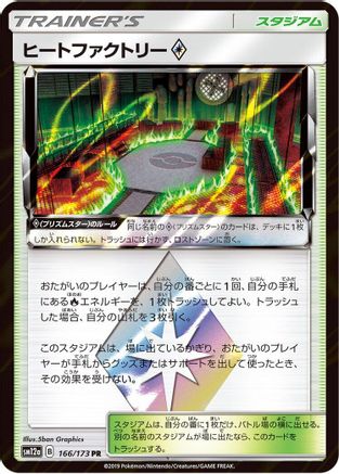 Heat Factory (Japanese)  166/173 - [SM12a TAG TEAM GX Tag All Stars]