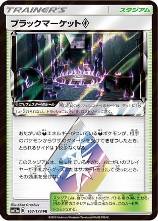 Black Market (Japanese)  167/173 - [SM12a TAG TEAM GX Tag All Stars]