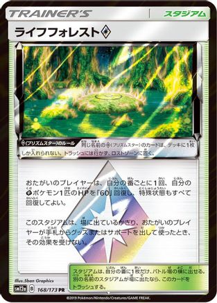 Life Forest (Japanese)  168/173 - [SM12a TAG TEAM GX Tag All Stars]