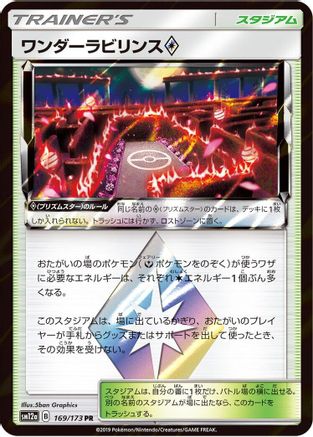 Wondrous Labyrinth (Japanese)  169/173 - [SM12a TAG TEAM GX Tag All Stars]