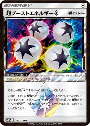 Super Boost Energy (Japanese)  170/173 - [SM12a TAG TEAM GX Tag All Stars]