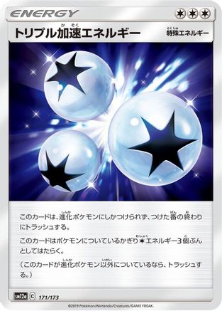 Triple Acceleration Energy (Japanese)  171/173 - [SM12a TAG TEAM GX Tag All Stars]