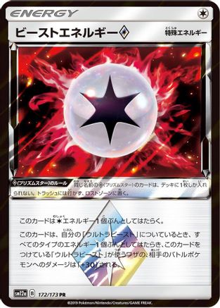 Beast Energy (Japanese)  172/173 - [SM12a TAG TEAM GX Tag All Stars]