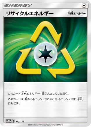 Recycle Energy (Japanese)  173/173 - [SM12a TAG TEAM GX Tag All Stars]