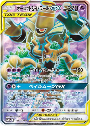 Trevenant & Dusknoir GX - 178/173 (Japanese)  178/173 - [SM12a TAG TEAM GX Tag All Stars]