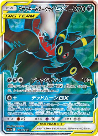 Umbreon & Darkrai GX - 181/173 (Japanese)  181/173 - [SM12a TAG TEAM GX Tag All Stars] - Trinity Hobby