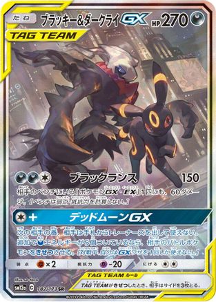 Umbreon & Darkrai GX - 182/173 (Japanese)  182/173 - [SM12a TAG TEAM GX Tag All Stars] - Trinity Hobby