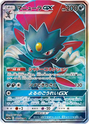 Weavile GX - 183/173 (Japanese)  183/173 - [SM12a TAG TEAM GX Tag All Stars] - Trinity Hobby