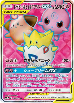Togepi & Cleffa & Igglybuff GX - 185/173 (Japanese)  185/173 - [SM12a TAG TEAM GX Tag All Stars] - Trinity Hobby
