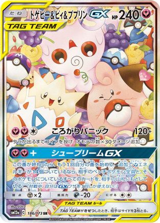 Togepi & Cleffa & Igglybuff GX - 186/173 (Japanese)  186/173 - [SM12a TAG TEAM GX Tag All Stars] - Trinity Hobby
