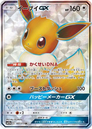 Eevee GX - 187/173 (Japanese)  187/173 - [SM12a TAG TEAM GX Tag All Stars] - Trinity Hobby
