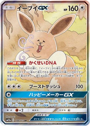 Eevee GX - 188/173 (Japanese)  188/173 - [SM12a TAG TEAM GX Tag All Stars] - Trinity Hobby