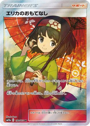 Erika's Hospitality - 190/173 (Japanese)  190/173 - [SM12a TAG TEAM GX Tag All Stars]