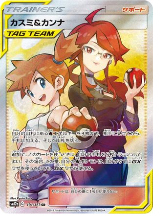 Misty & Lorelei - 191/173 (Japanese)  191/173 - [SM12a TAG TEAM GX Tag All Stars] - Trinity Hobby