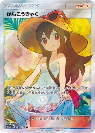 Sightseer - 192/173 (Japanese)  192/173 - [SM12a TAG TEAM GX Tag All Stars]