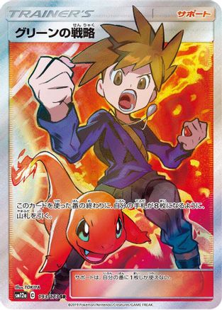 Blue's Strategy (Japanese)  193/173 - [SM12a TAG TEAM GX Tag All Stars] - Trinity Hobby