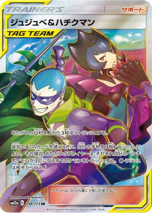 Bellelba & Brycen-Man - 194/173 (Japanese)  194/173 - [SM12a TAG TEAM GX Tag All Stars]