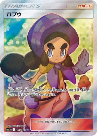 Hapu (Japanese)  195/173 - [SM12a TAG TEAM GX Tag All Stars] - Trinity Hobby