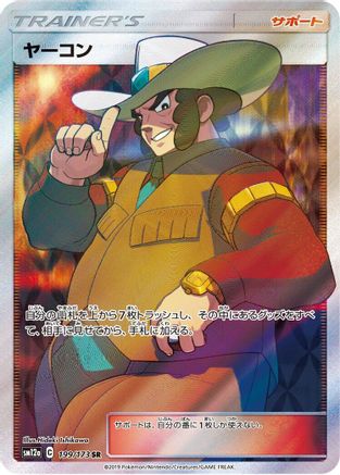 Clay (Japanese)  199/173 - [SM12a TAG TEAM GX Tag All Stars]