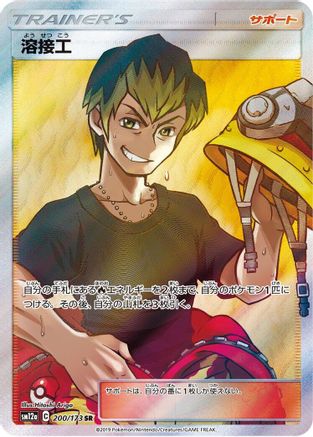 Welder - 200/173 (Japanese)  200/173 - [SM12a TAG TEAM GX Tag All Stars]