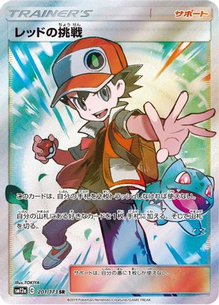 Red's Challenge - 201/173 (Japanese)  201/173 - [SM12a TAG TEAM GX Tag All Stars]