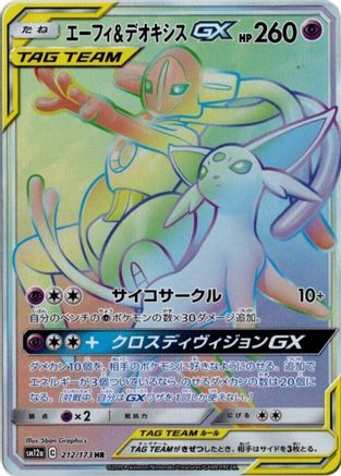 Espeon & Deoxys GX - 212/173 (Japanese)  212/173 - [SM12a TAG TEAM GX Tag All Stars] - Trinity Hobby