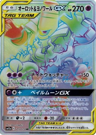 Trevenant & Dusknoir GX - 213/173 (Japanese)  213/173 - [SM12a TAG TEAM GX Tag All Stars] - Trinity Hobby