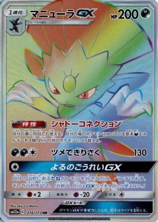 Weavile GX - 216/173 (Japanese)  216/173 - [SM12a TAG TEAM GX Tag All Stars]