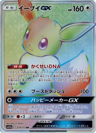 Eevee GX - 219/173 (Japanese)  219/173 - [SM12a TAG TEAM GX Tag All Stars]