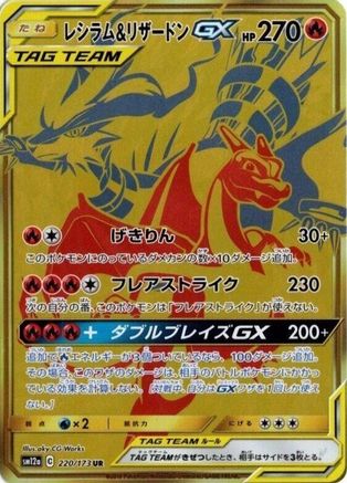 Reshiram & Charizard GX - 220/173 (Japanese)  220/173 - [SM12a TAG TEAM GX Tag All Stars]