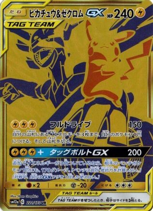 Pikachu & Zekrom GX - 221/173 (Japanese)  221/173 - [SM12a TAG TEAM GX Tag All Stars]
