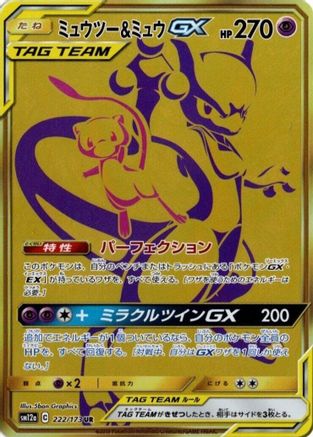 Mewtwo & Mew GX - 222/173 (Japanese)  222/173 - [SM12a TAG TEAM GX Tag All Stars] - Trinity Hobby