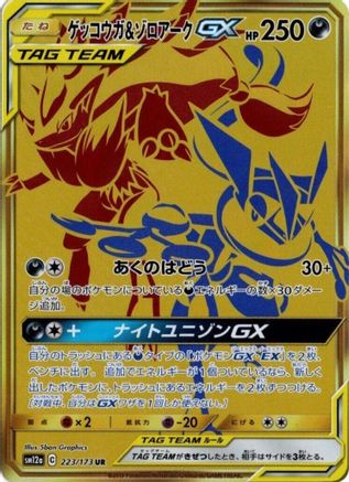 Greninja & Zoroark GX - 223/173 (Japanese)  223/173 - [SM12a TAG TEAM GX Tag All Stars] - Trinity Hobby