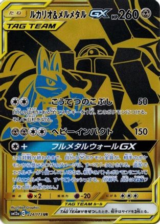 Lucario & Melmetal GX - 224/173 (Japanese)  224/173 - [SM12a TAG TEAM GX Tag All Stars]