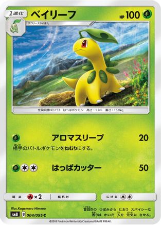 Bayleef (Japanese)  004/095 - [SM8 SuperBurst Impact]