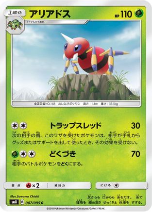 Ariados (Japanese)  007/095 - [SM8 SuperBurst Impact]