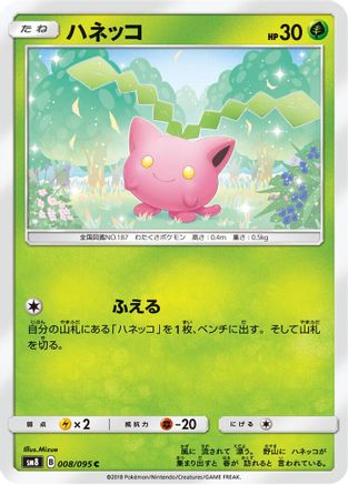 Hoppip - 008/095 (Japanese)  008/095 - [SM8 SuperBurst Impact]