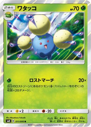 Jumpluff (Japanese)  011/095 - [SM8 SuperBurst Impact]