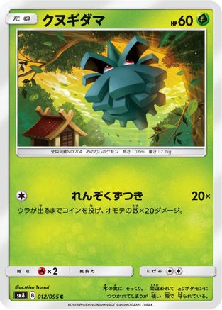Pineco (Japanese)  012/095 - [SM8 SuperBurst Impact]